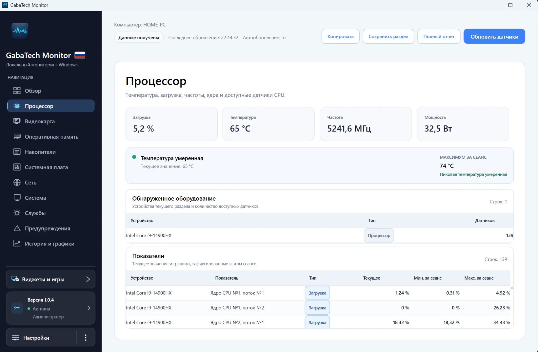 Мониторинг процессора в GabaTech Monitor 1.0.4