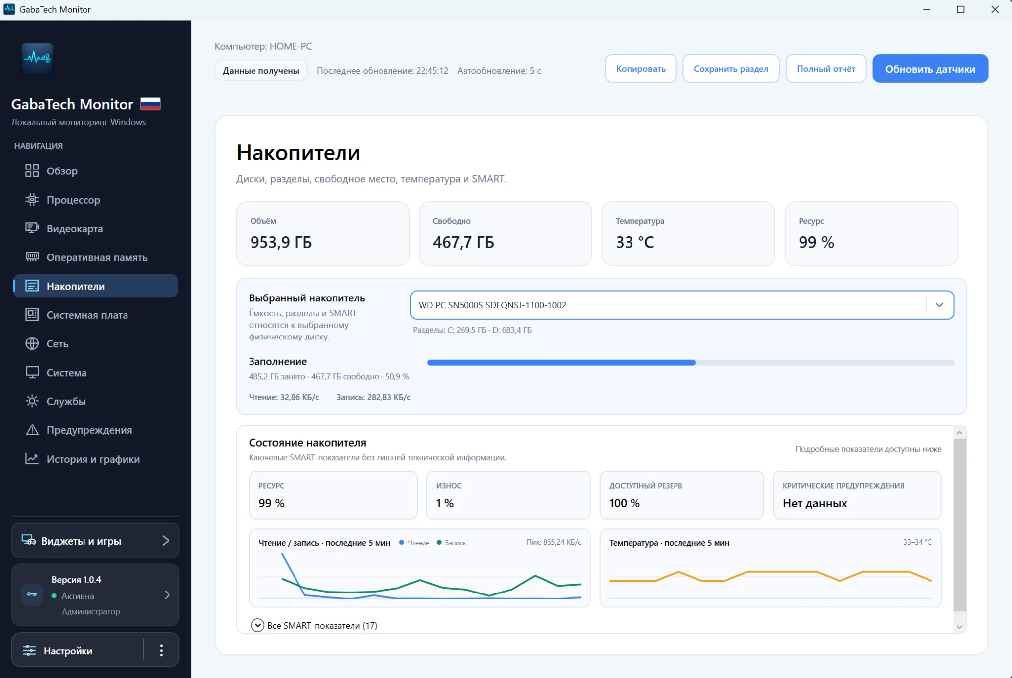 Накопители и SMART в GabaTech Monitor 1.0.4