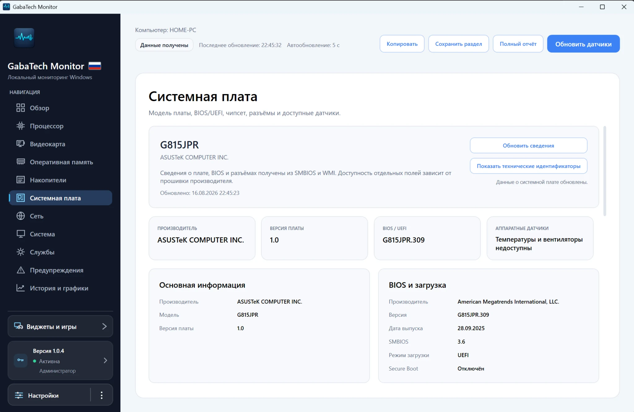 Системная плата в GabaTech Monitor 1.0.4
