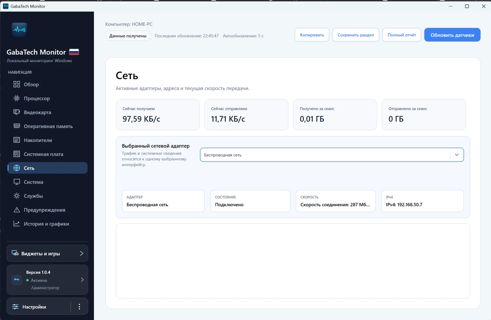 Сетевой мониторинг в GabaTech Monitor 1.0.4