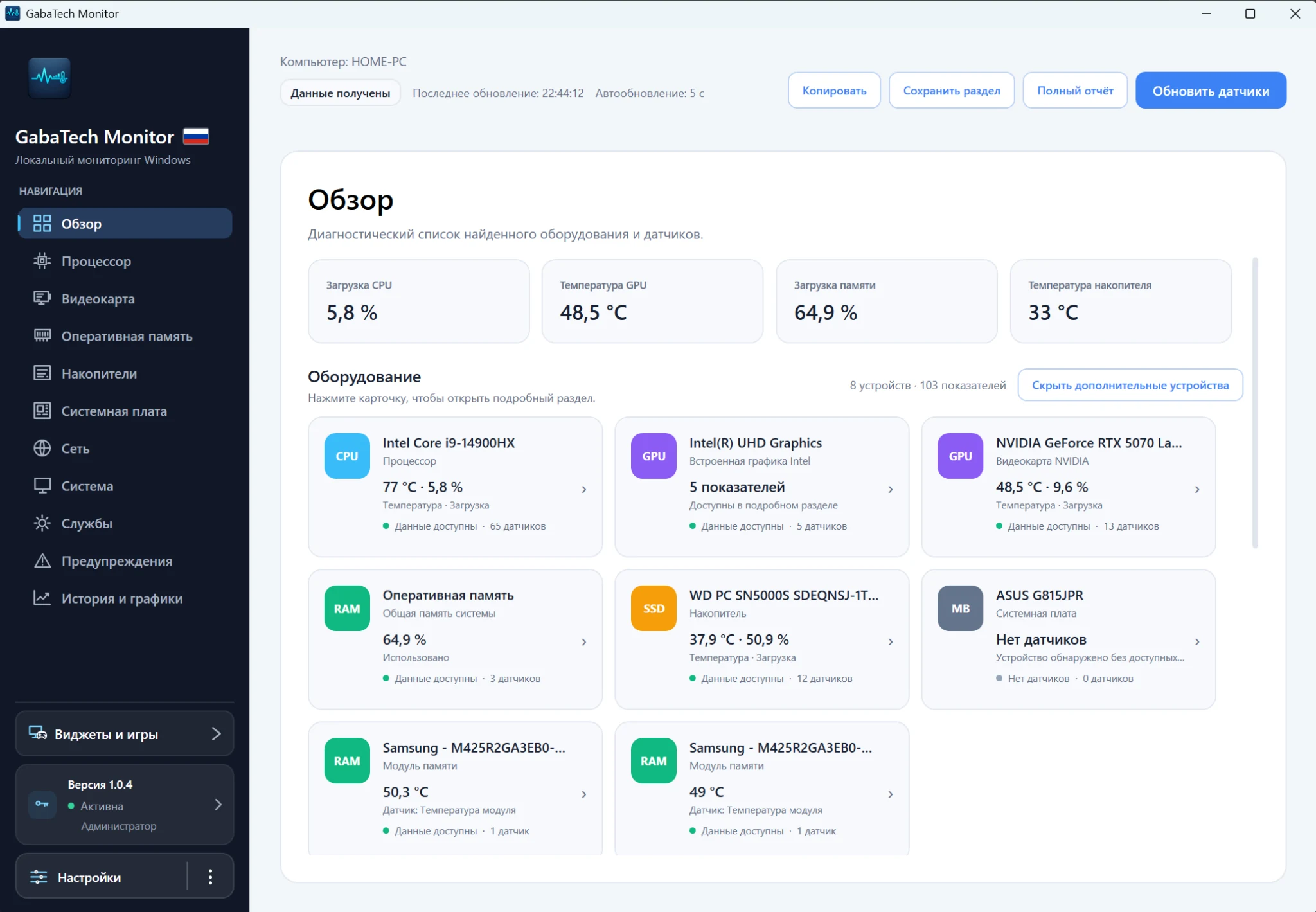 Обзор оборудования и датчиков в GabaTech Monitor 1.0.4