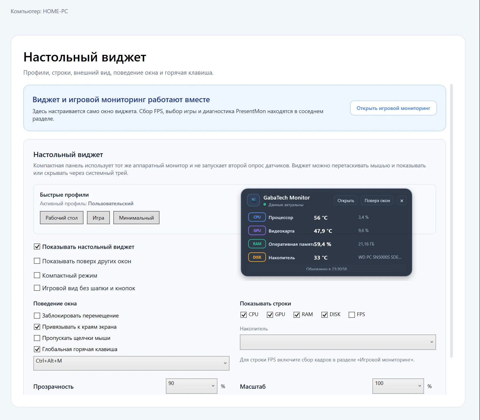 Настройка настольного виджета GabaTech Monitor 1.0.4