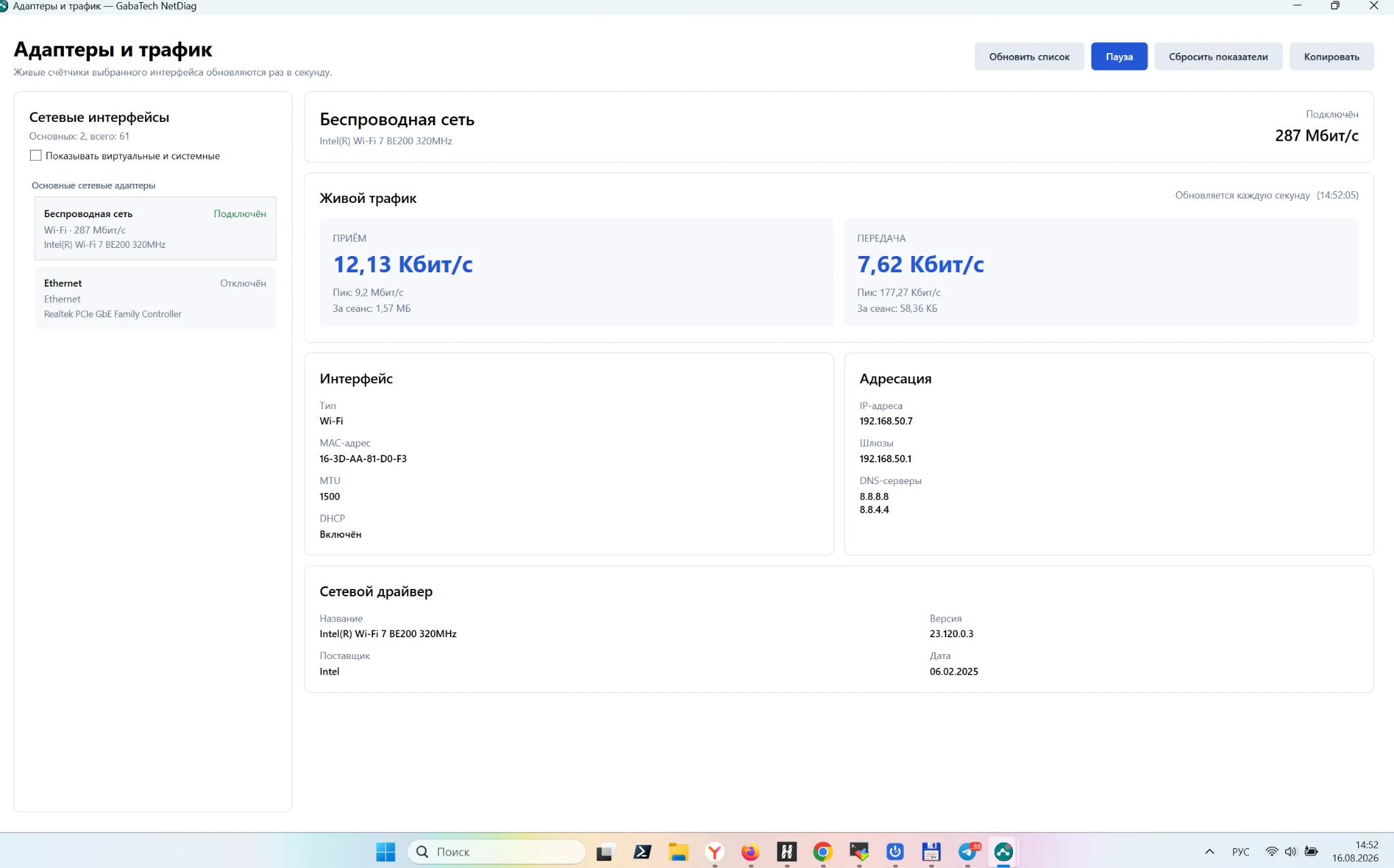 Адаптеры и трафик GabaTech NetDiag с живой скоростью приёма и передачи, IP-адресом, шлюзом, DNS и данными драйвера