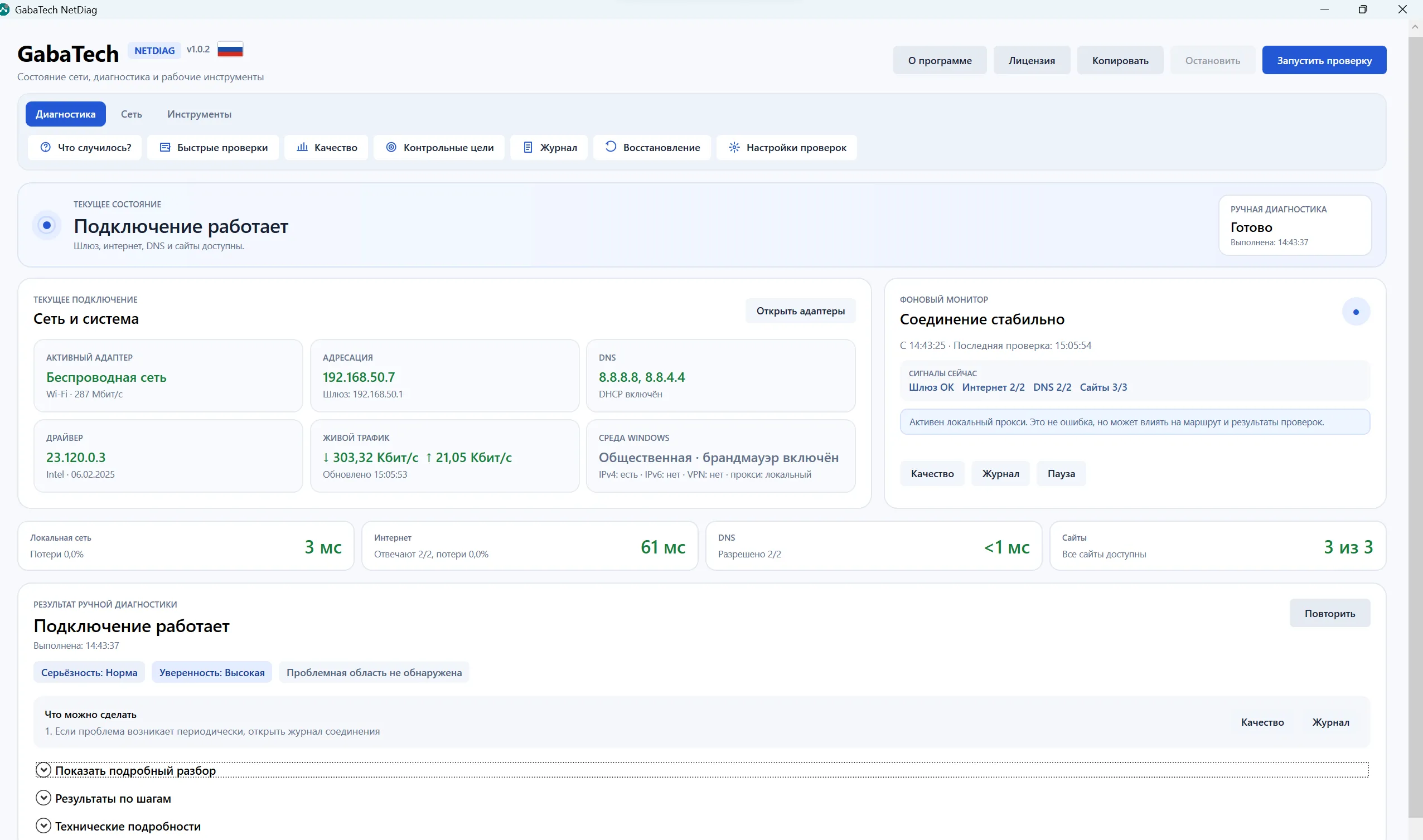 GabaTech NetDiag · главный экран