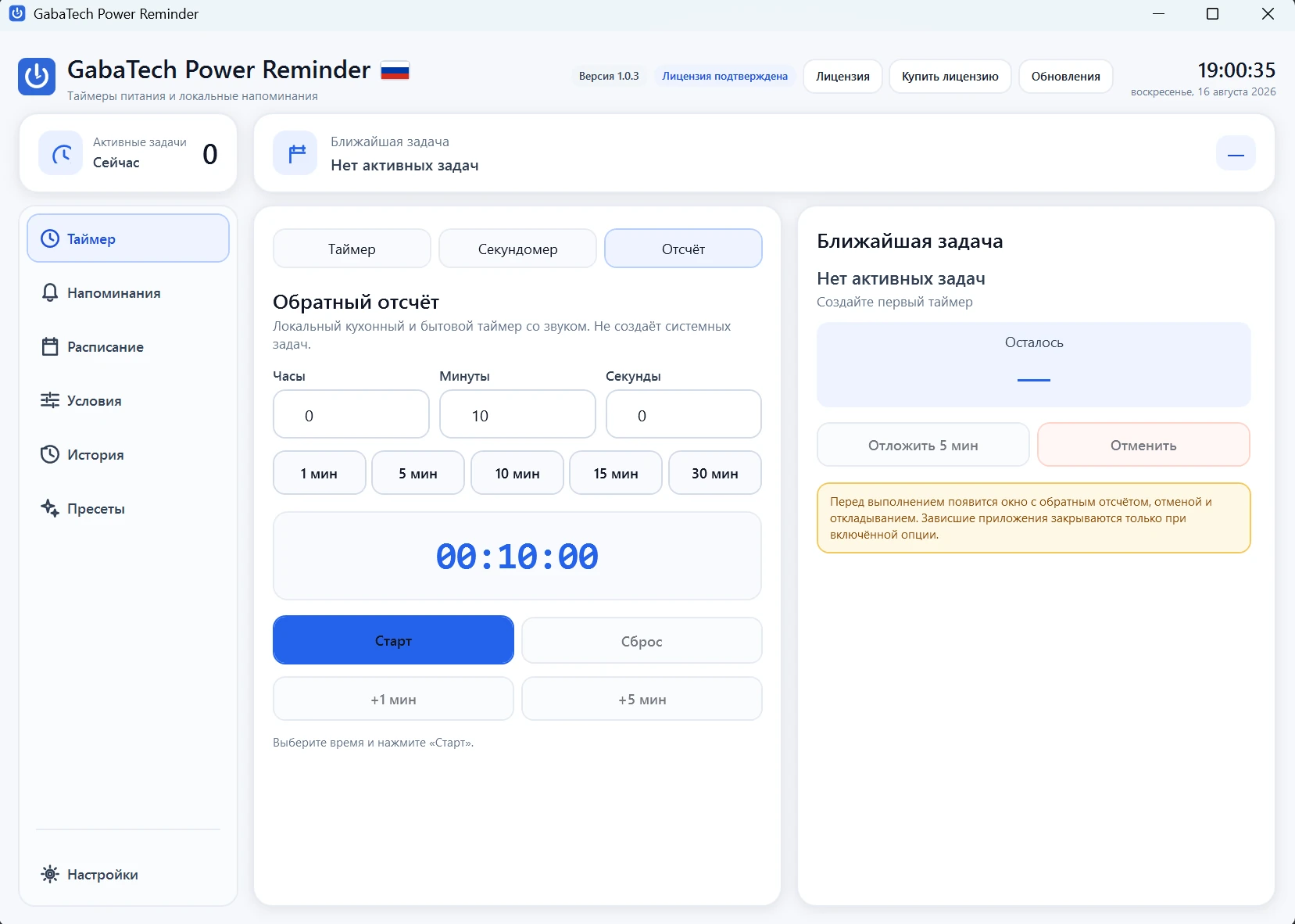 GabaTech Power Reminder 1.0.3 — обратный отсчёт с быстрым выбором времени и звуковым сигналом