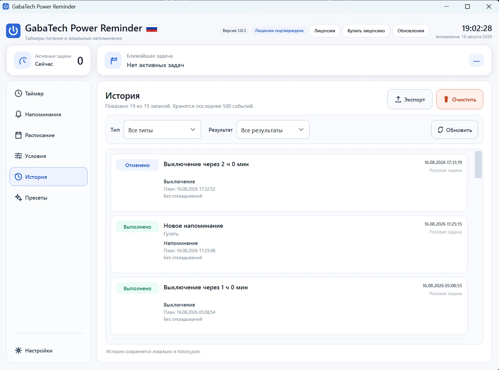 GabaTech Power Reminder 1.0.3 — локальная история выполненных и отменённых задач с фильтрами