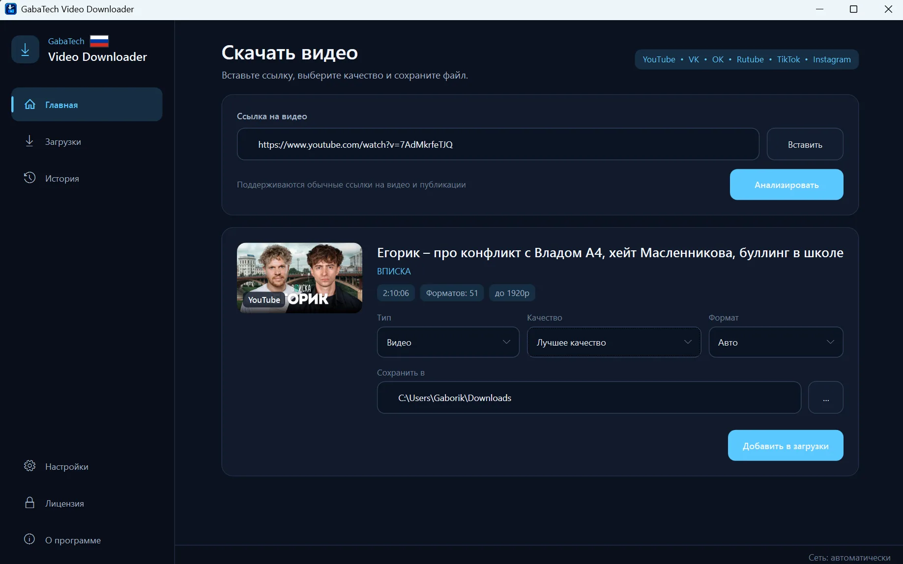 GabaTech Video Downloader — главный экран