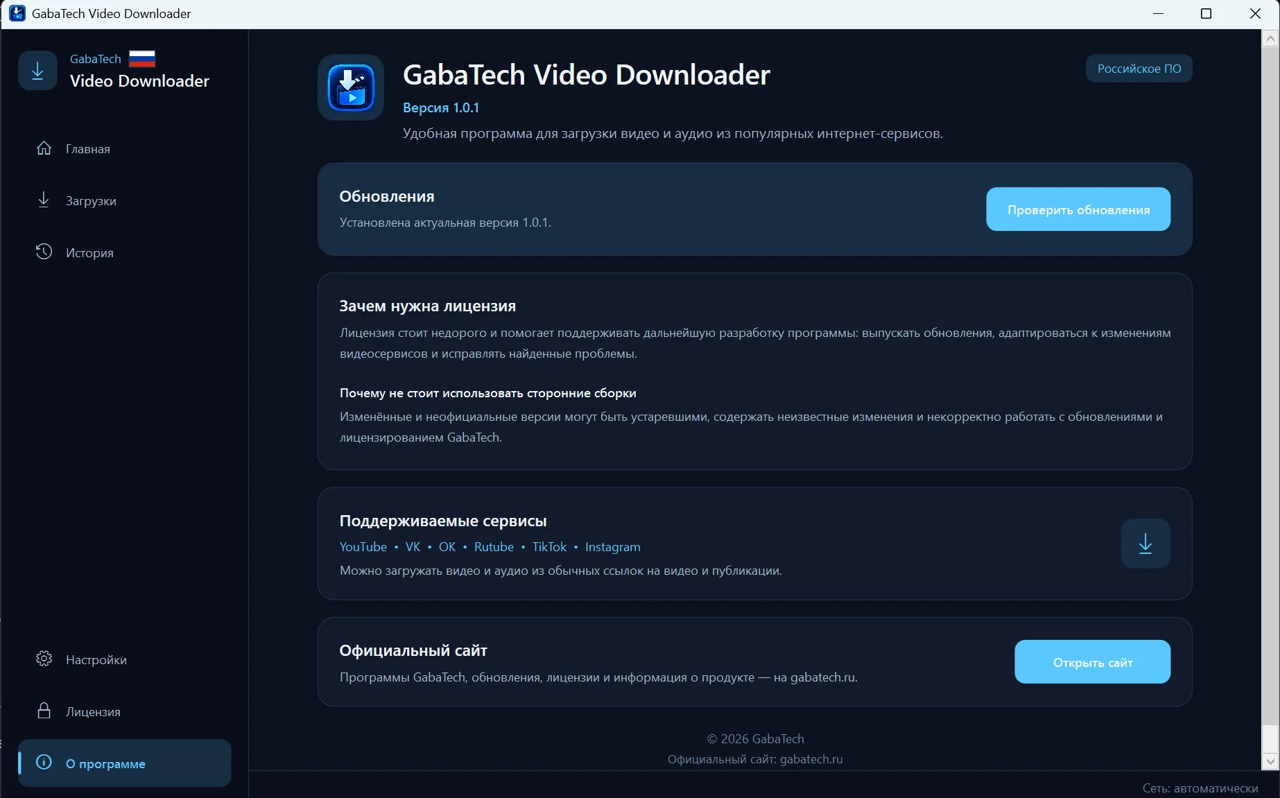 GabaTech Video Downloader — О программе