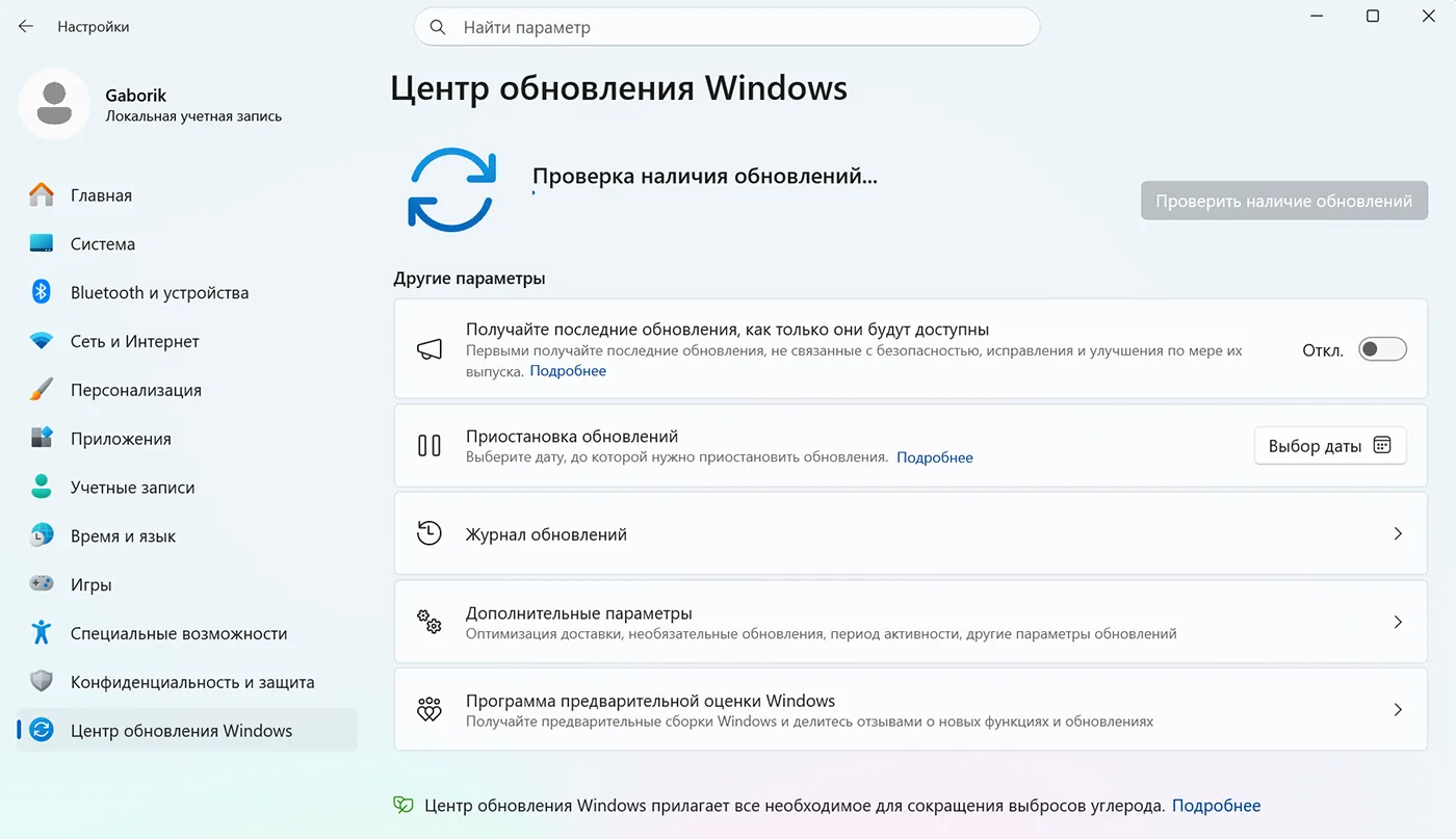 Скриншот с обновления Windows 11 Обновление Windows
