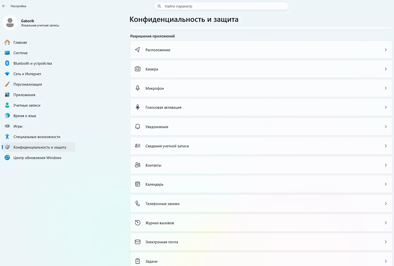 Разрешения приложений в настройках конфиденциальности Windows 11