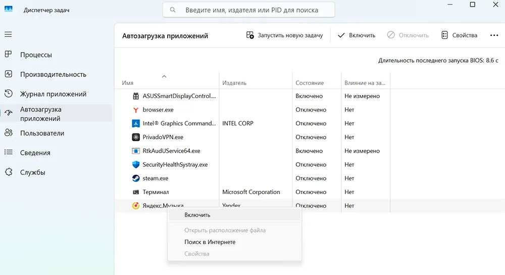 Управление автозагрузкой приложений в Диспетчере задач Windows 11