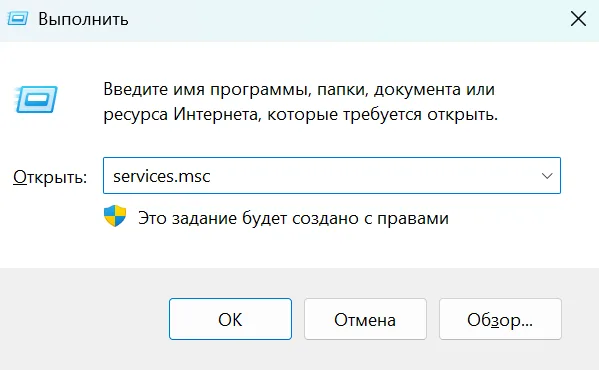 Команда services.msc открывает оснастку управления системными службами. Окно «Выполнить» с командой services.msc для открытия служб Windows