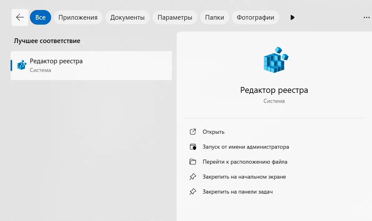 Для изменения системной политики редактор реестра лучше запускать с правами администратора. Запуск редактора реестра Windows из поиска