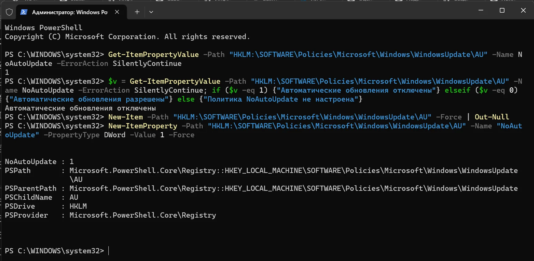 PowerShell изменяет тот же параметр реестра, который настраивается вручную в предыдущем способе. Проверка и отключение автоматических обновлений Windows через PowerShell