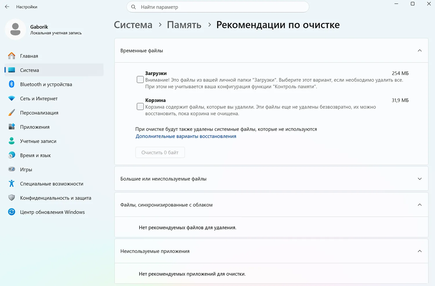 Windows 11 группирует рекомендации по очистке по типам данных; доступные варианты зависят от содержимого компьютера. Рекомендации по очистке в параметрах Windows 11