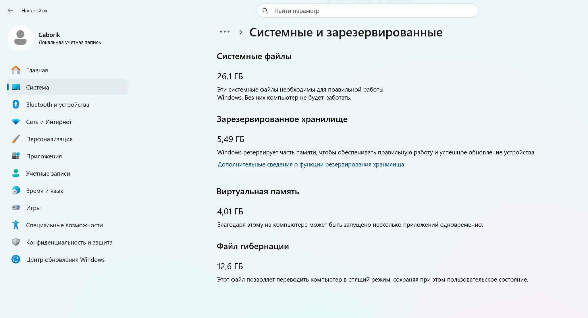 Большой размер этой категории не означает, что содержащиеся в ней файлы можно удалять вручную. Системные и зарезервированные файлы Windows 11
