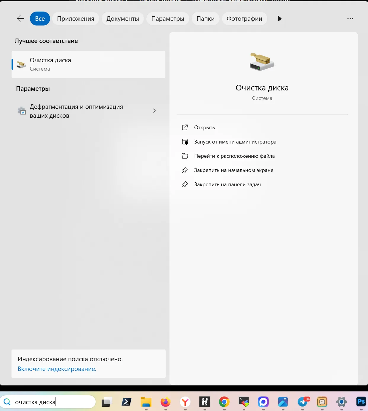 Поиск программы Очистка диска в Windows 11