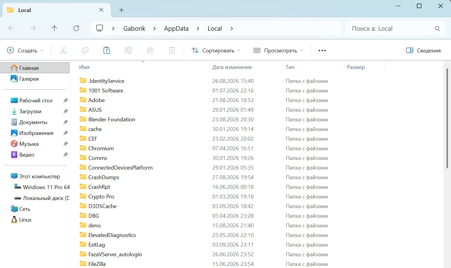 Папка AppData Local с локальными данными программ в Windows 11