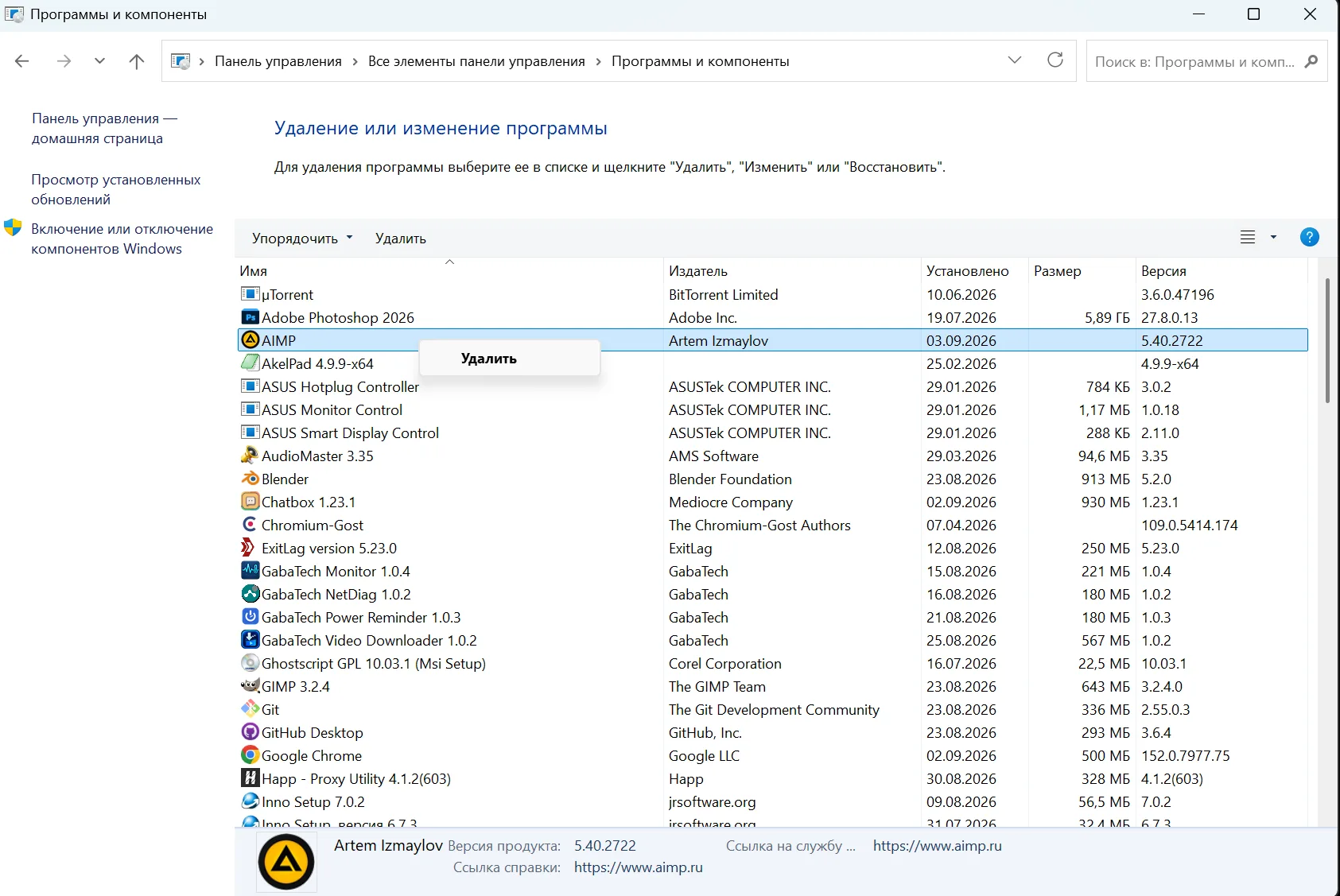 Удаление программы через «Программы и компоненты» в Windows