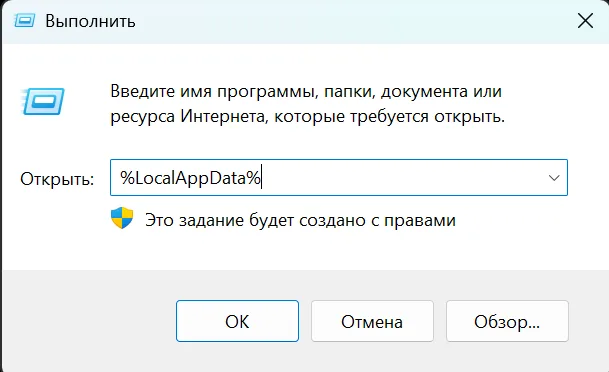 Команда %LocalAppData% в окне «Выполнить» Windows 11