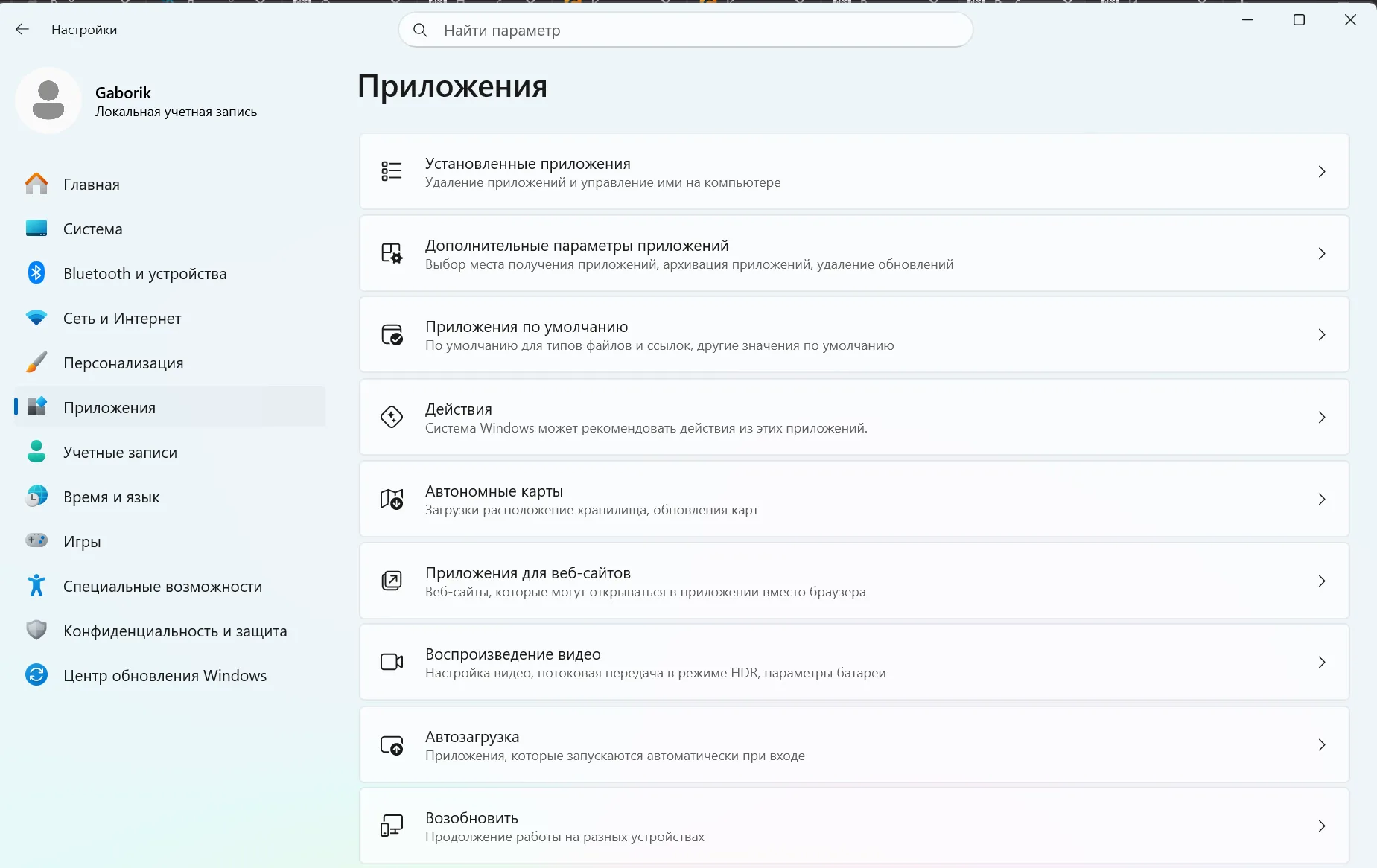 Раздел «Приложения» в Параметрах Windows 11 с пунктом «Установленные приложения»