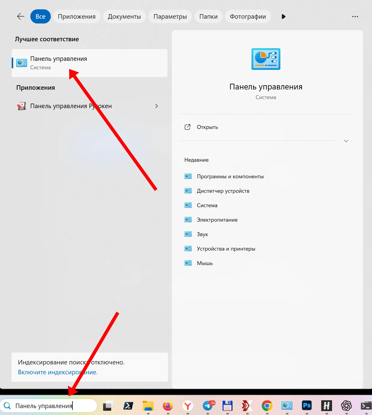 Поиск Панели управления через меню «Пуск» в Windows 11