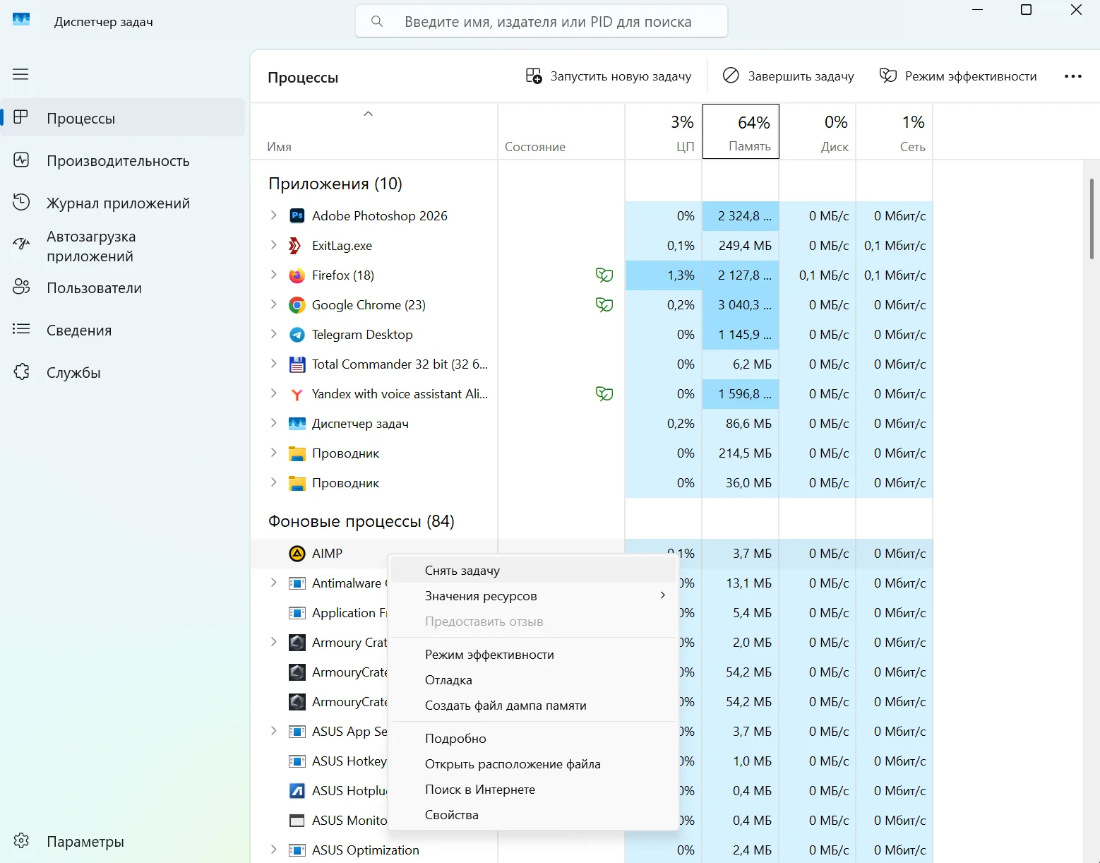 Завершение работающей программы через Диспетчер задач Windows 11