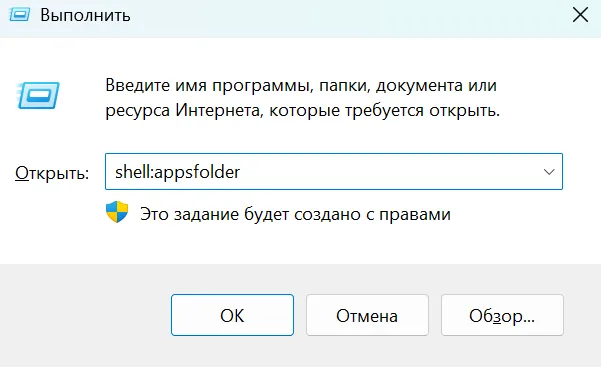 Команда shell appsfolder для открытия списка приложений Windows