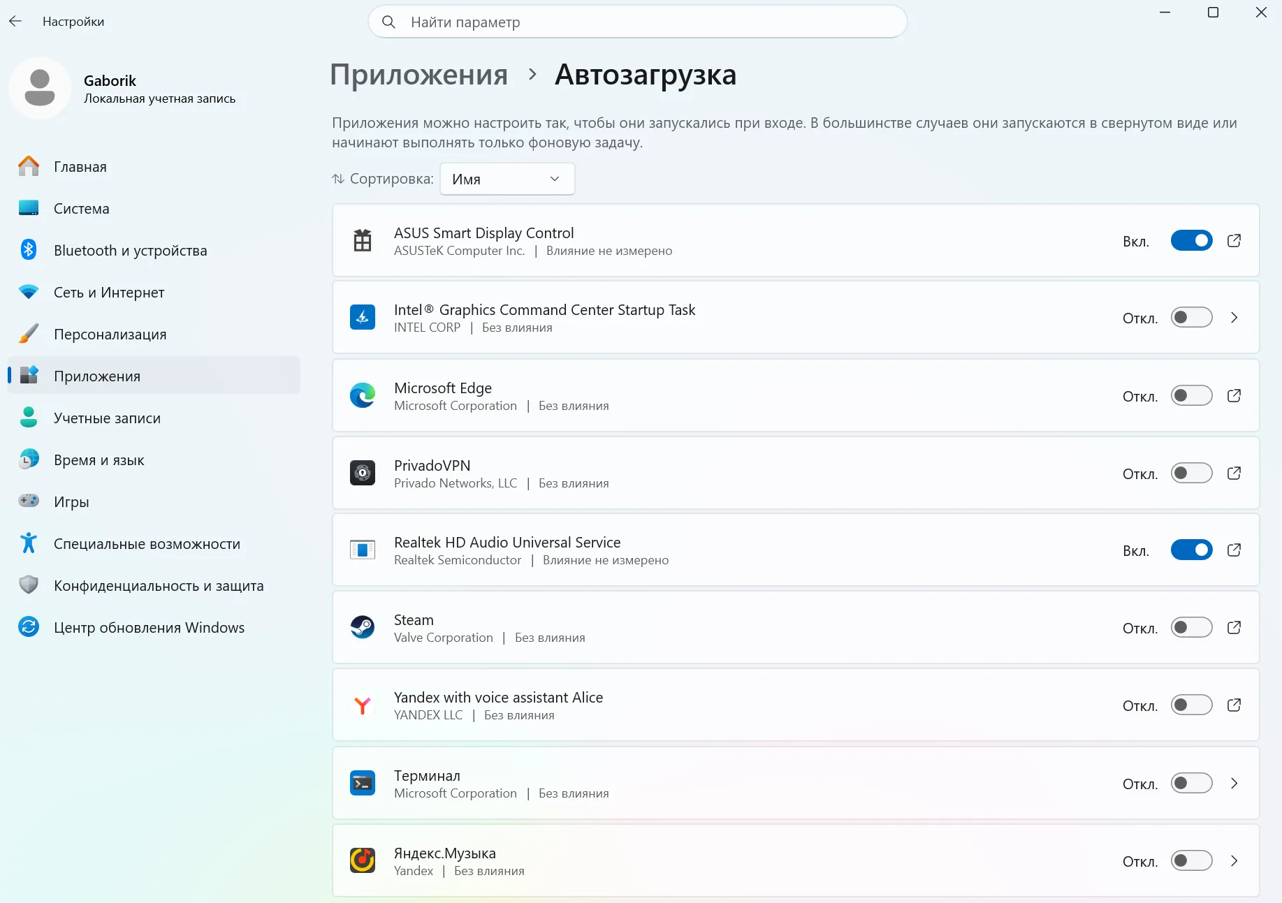 Список программ автозагрузки Windows 11 с переключателями включения
