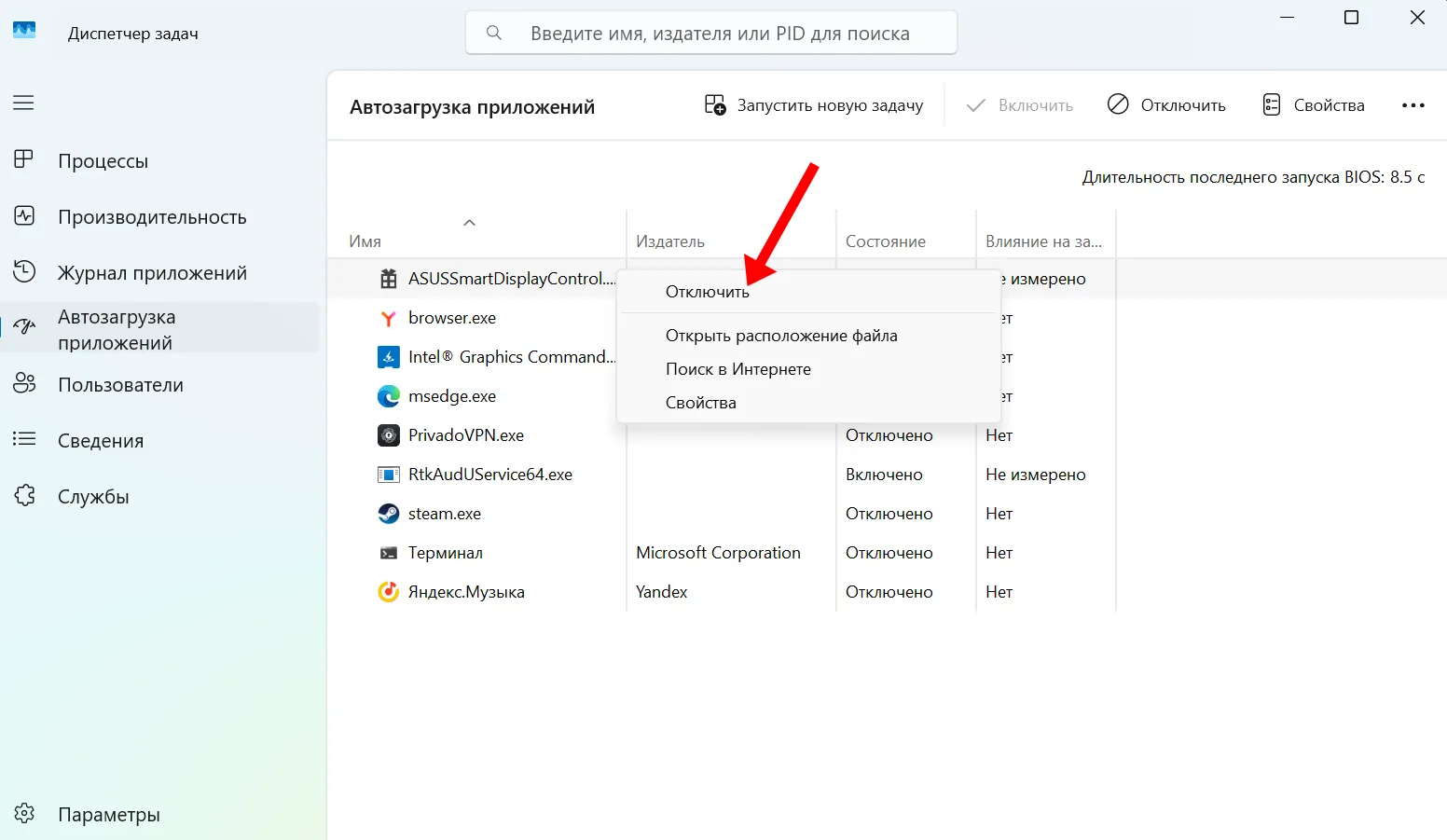 Отключение программы из автозагрузки через Диспетчер задач Windows 11