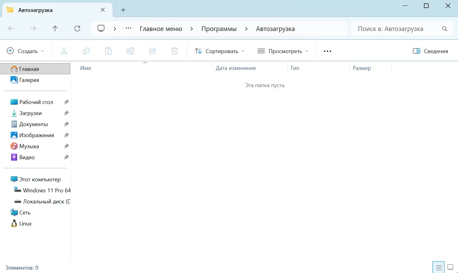 Папка автозагрузки текущего пользователя Windows 11