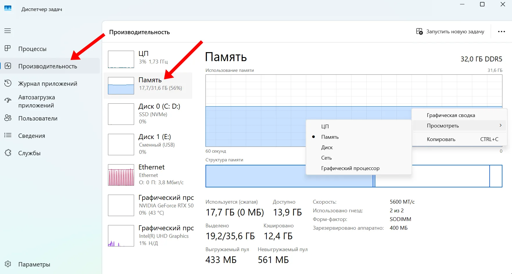 Использование оперативной памяти в Диспетчере задач Windows 11