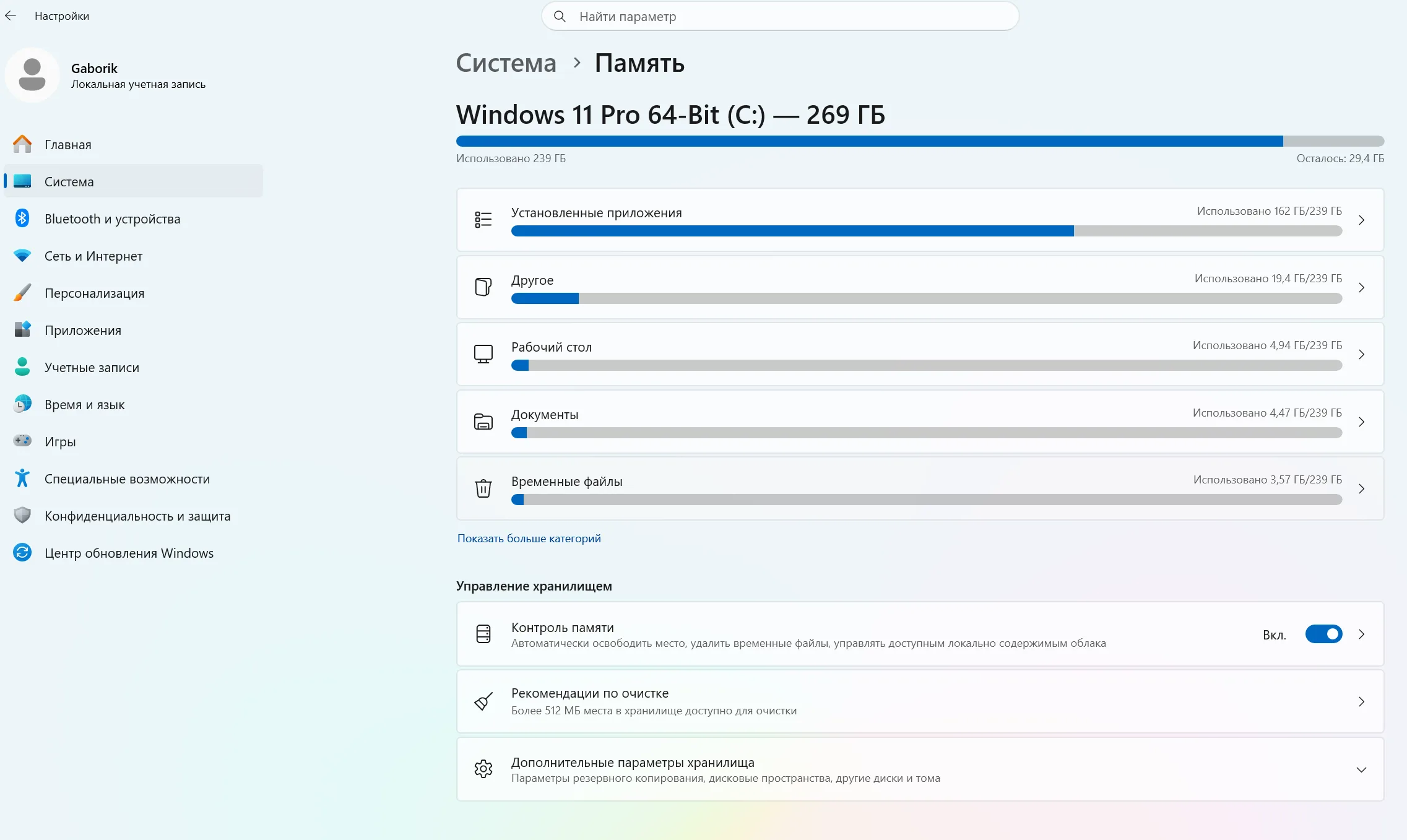 Раздел Память Windows 11 с использованием диска C и категориями файлов
