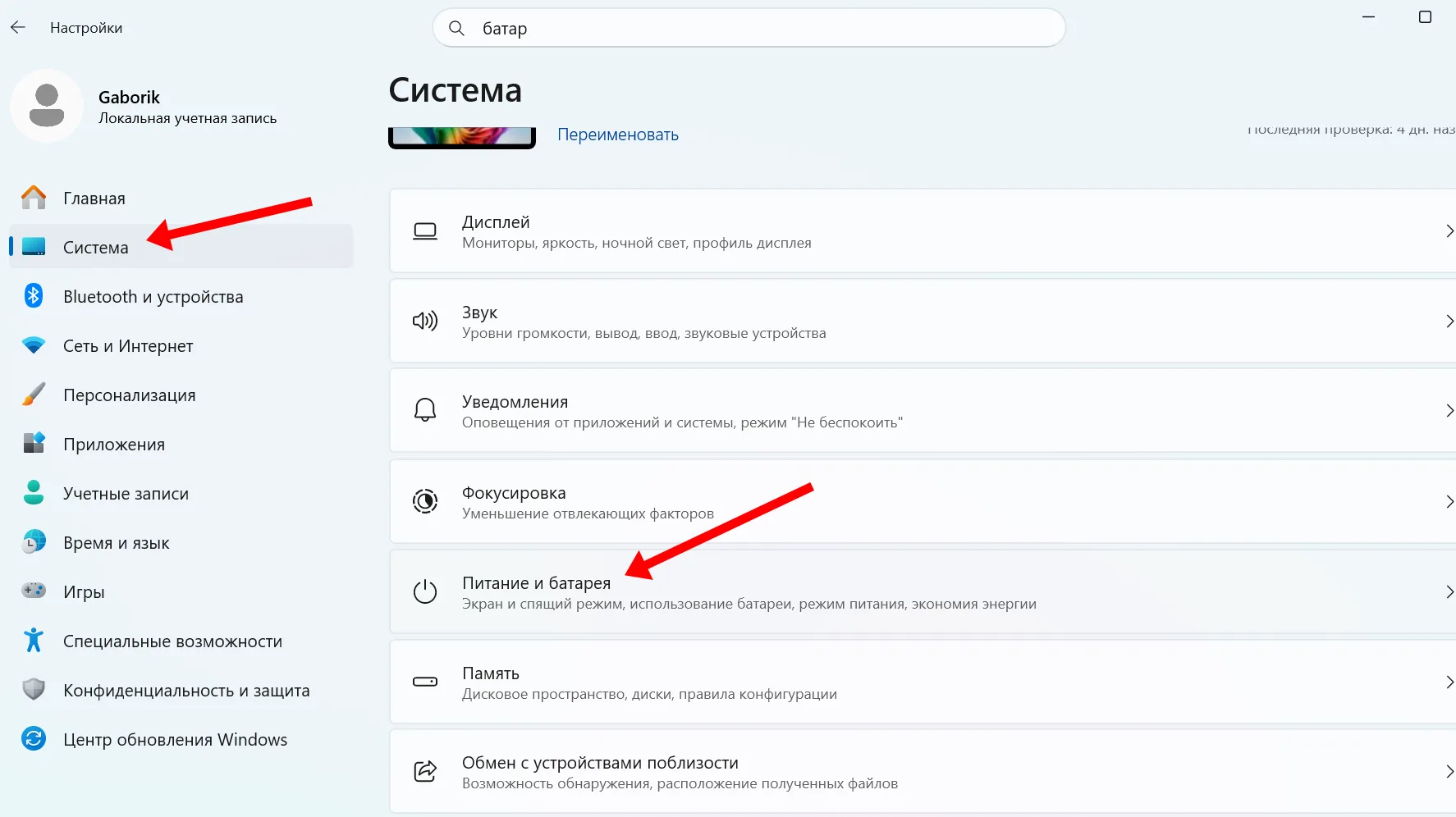 Режим питания Windows 11 с доступными вариантами энергопотребления и производительности