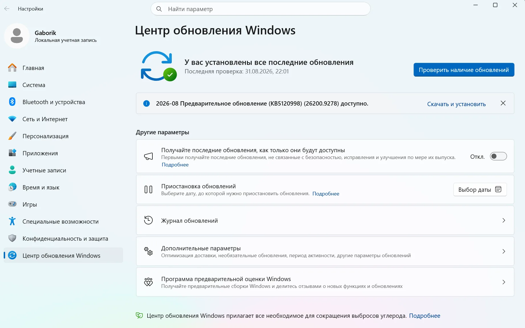 Центр обновления Windows 11 с проверкой наличия обновлений