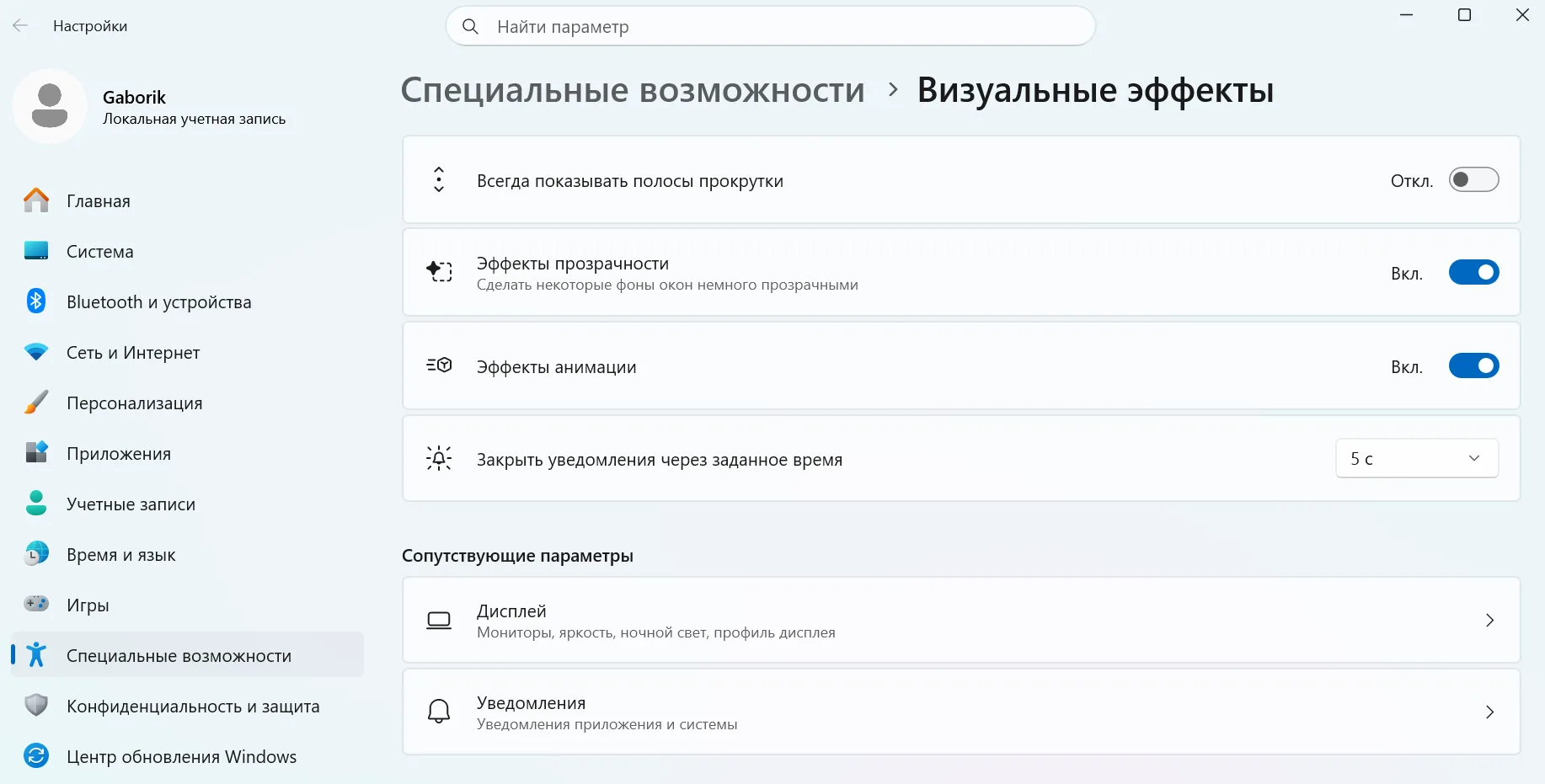 Визуальные эффекты Windows 11 с настройками прозрачности и анимации