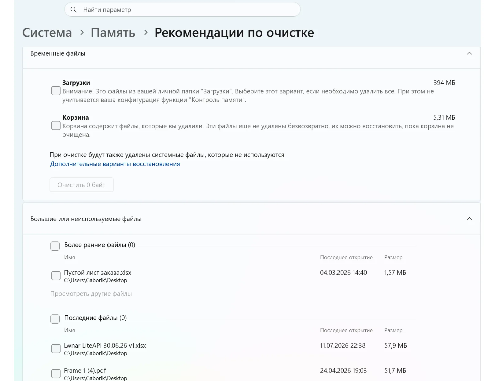 Большие и неиспользуемые файлы в рекомендациях по очистке Windows 11