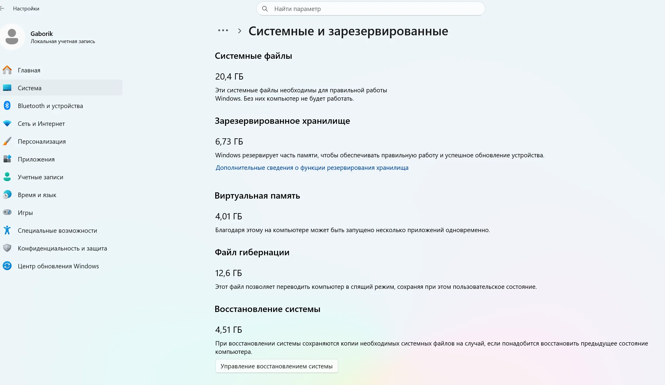 Системные и зарезервированные файлы на диске C в Windows 11
