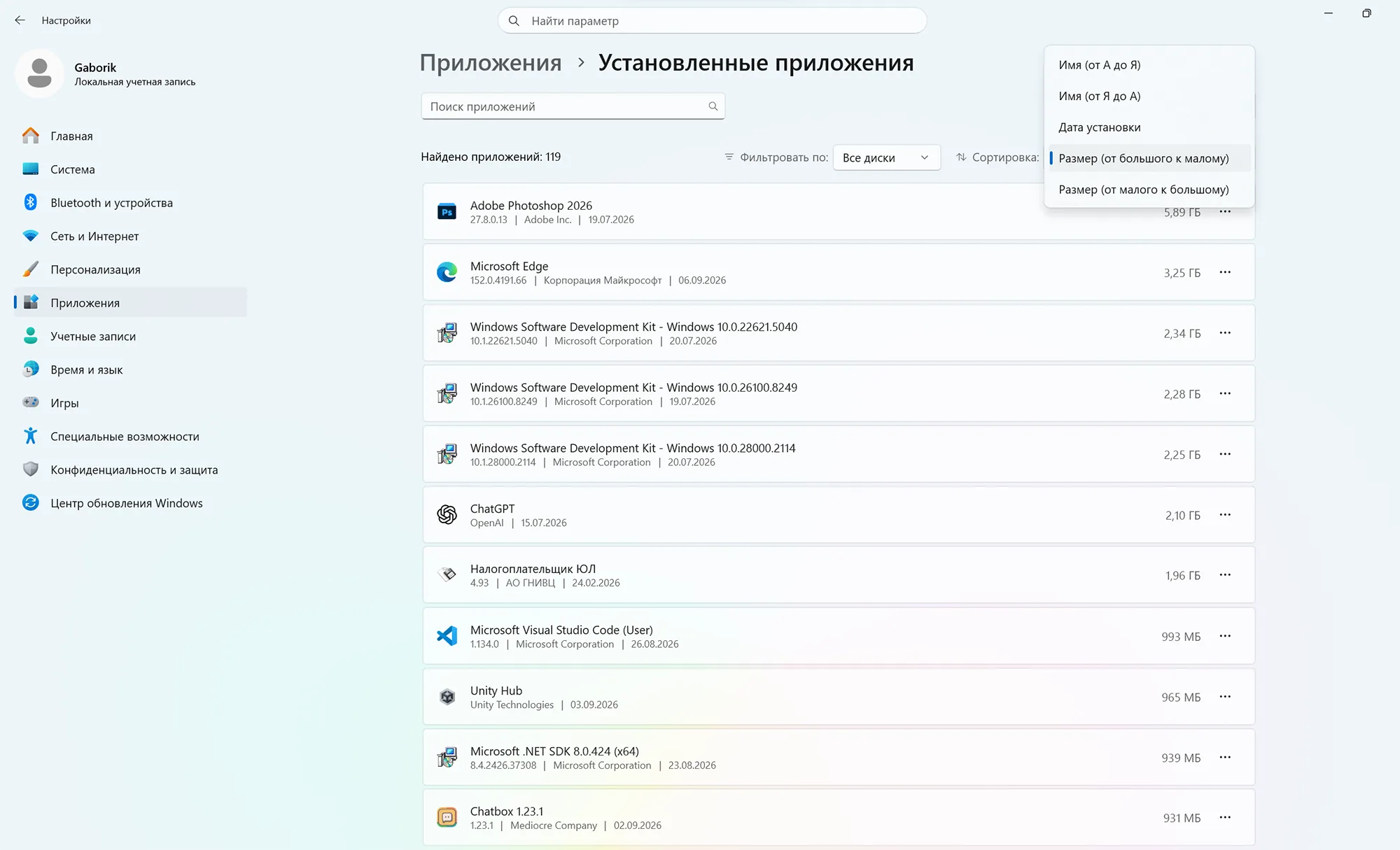 Установленные приложения Windows 11 отсортированы по размеру