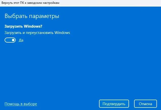 Параметр загрузки Windows из облака при сбросе с сохранением файлов