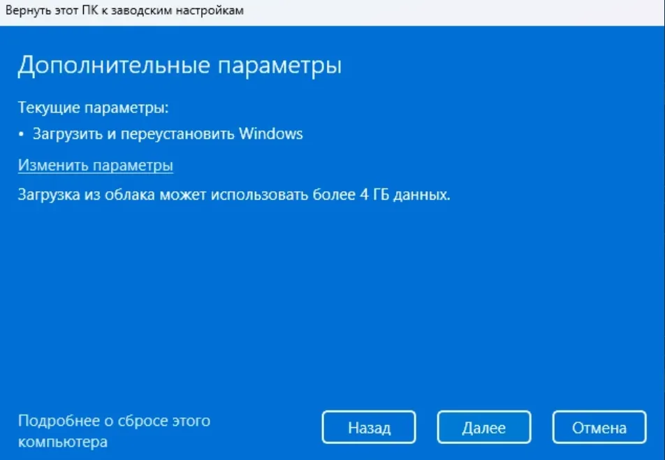 Дополнительные параметры сброса Windows 11 с загрузкой из облака