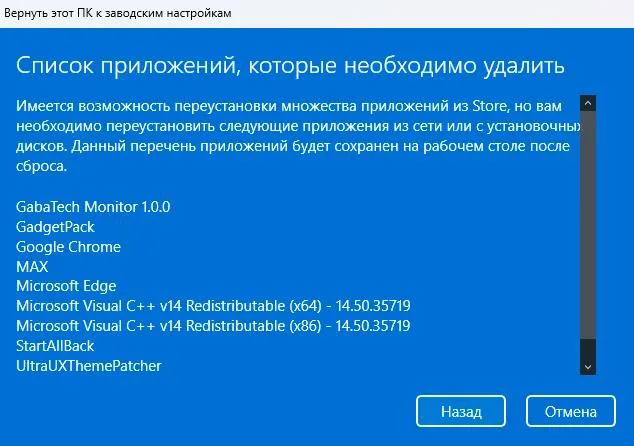 Список программ, которые Windows удалит при сбросе с сохранением файлов
