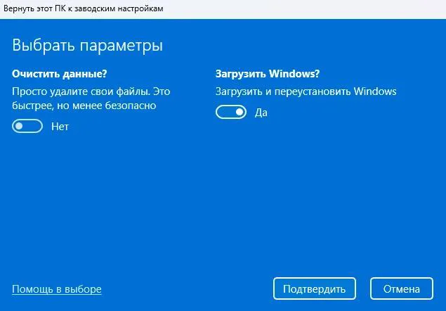 Параметр очистки данных при полном сбросе Windows 11