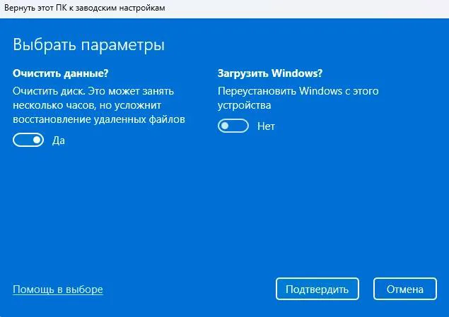 Включённая очистка диска при полном сбросе Windows 11