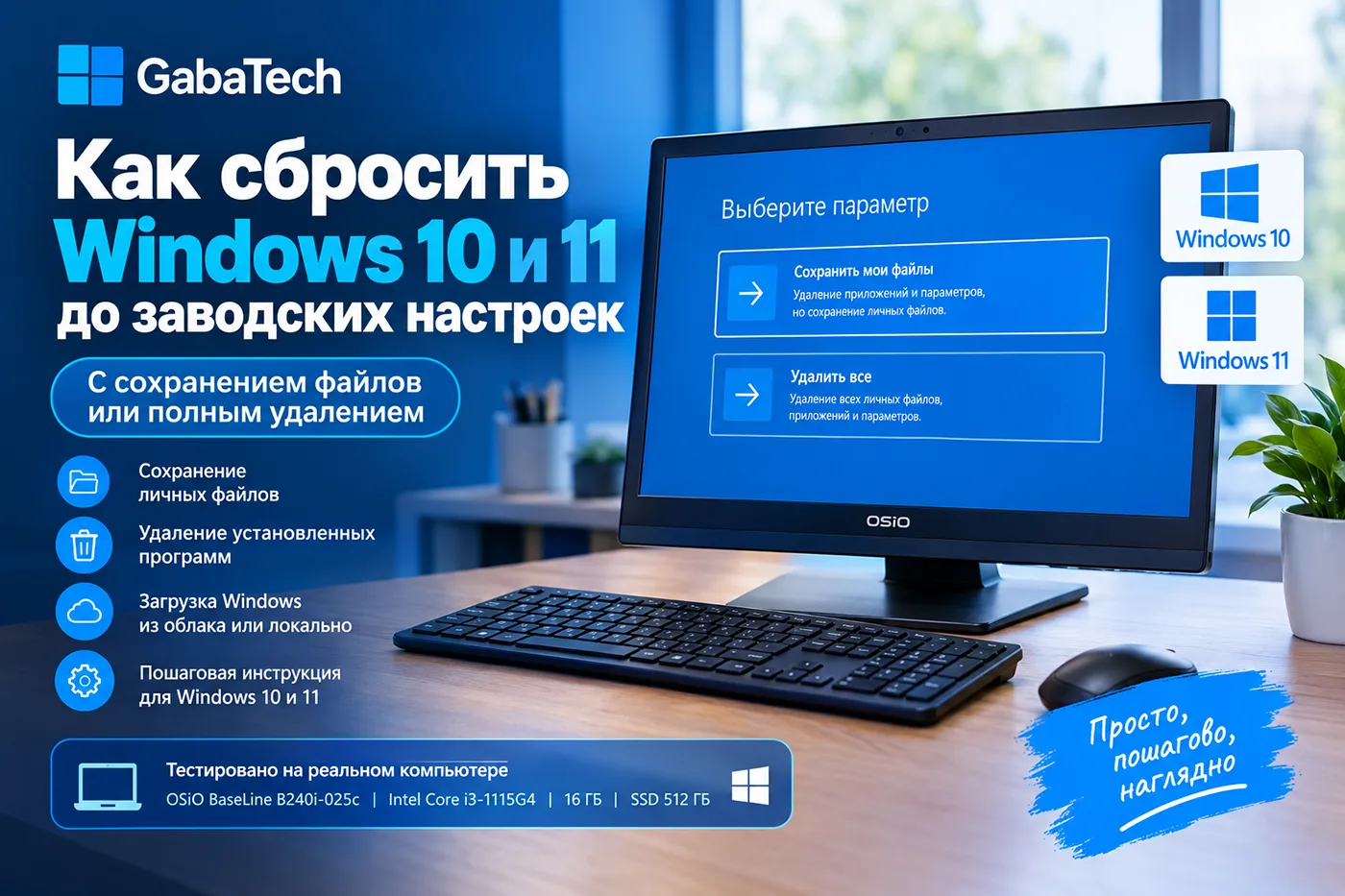 Сброс Windows 10 и 11: пошаговая инструкция
