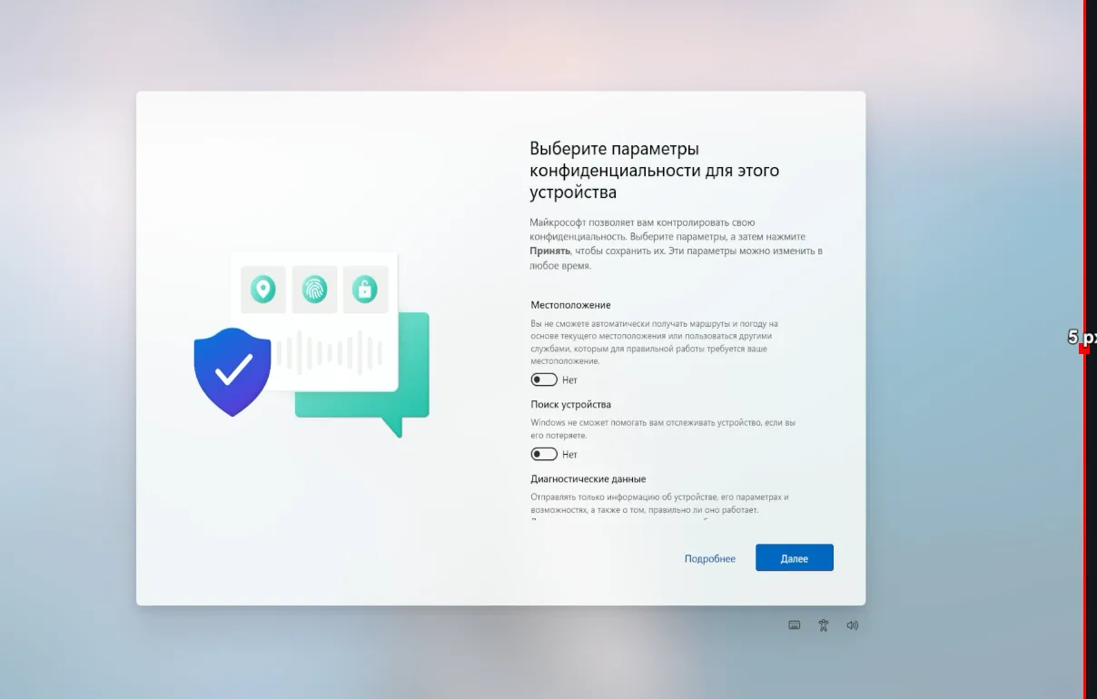 Настройки конфиденциальности Windows 11 после завершения сброса