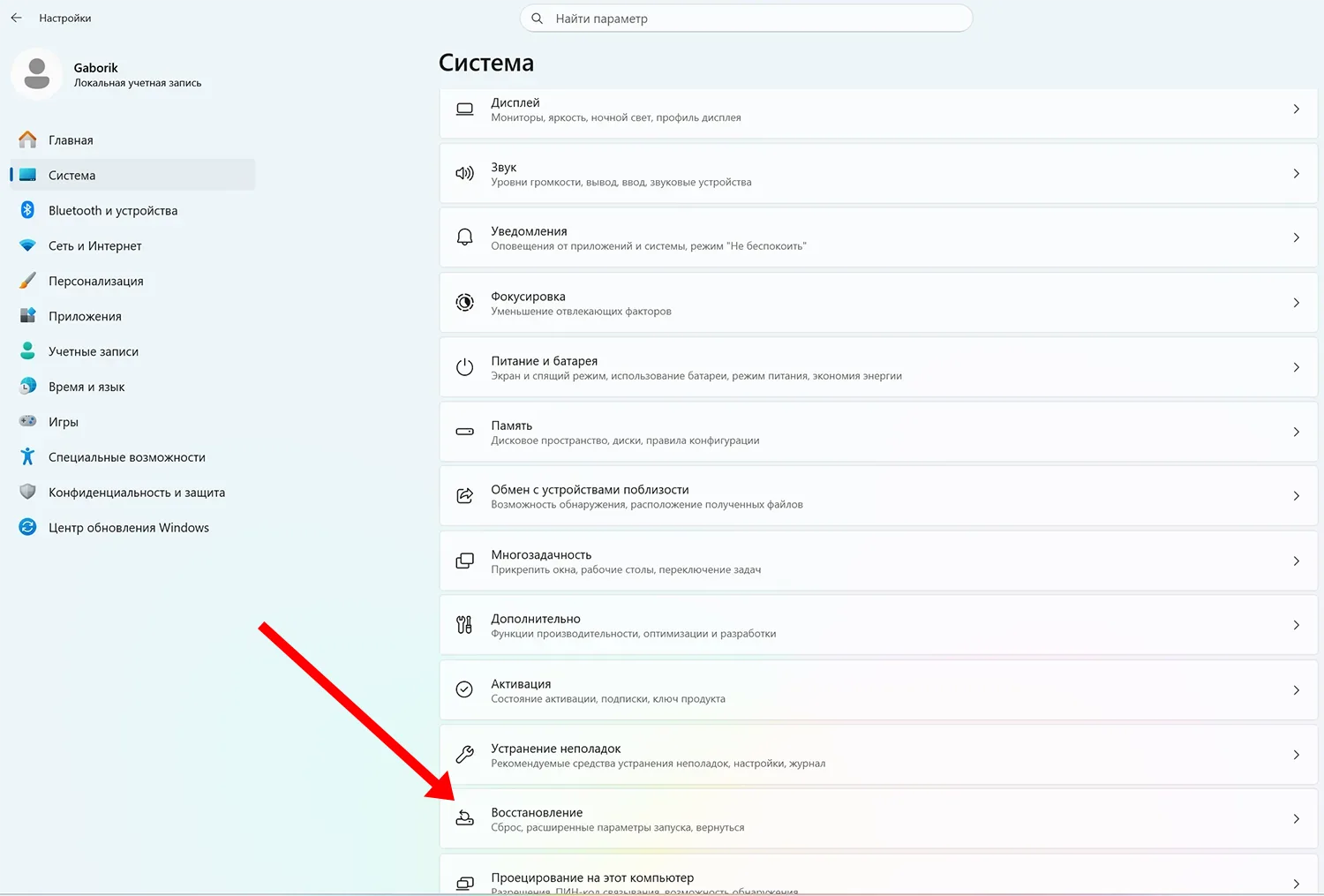 Раздел Система в Windows 11 с пунктом Восстановление