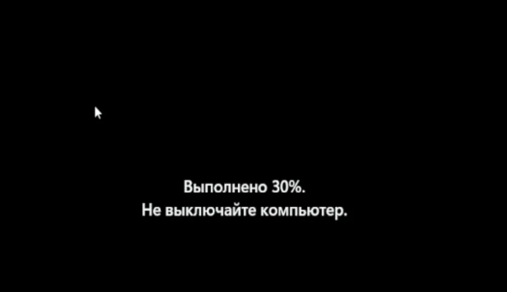 Выполнение сброса Windows 11 с индикатором 30 процентов