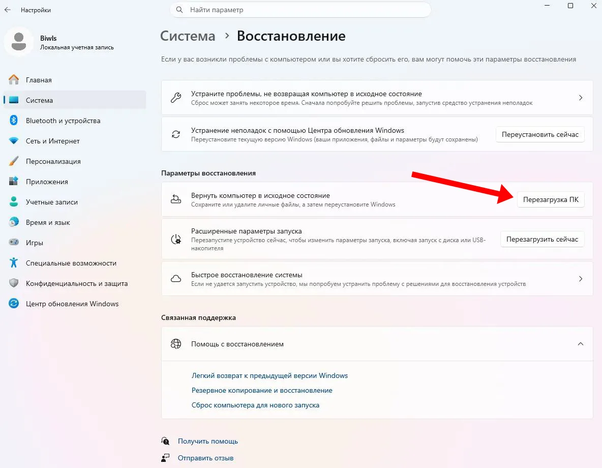 Параметры восстановления Windows 11 с функцией возврата компьютера в исходное состояние