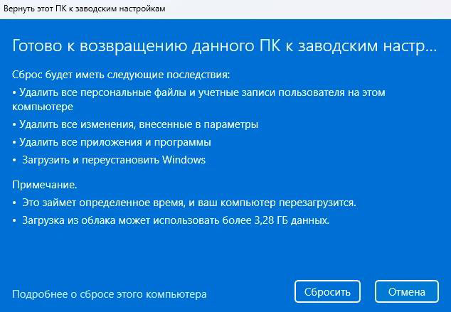 Финальное подтверждение полного удаления файлов и программ при сбросе Windows 11